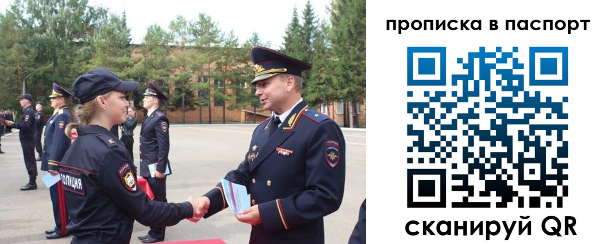 временная прописка в Оби