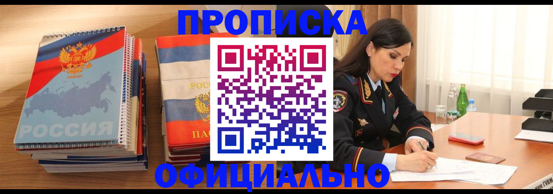временная регистрация для всех в Оби