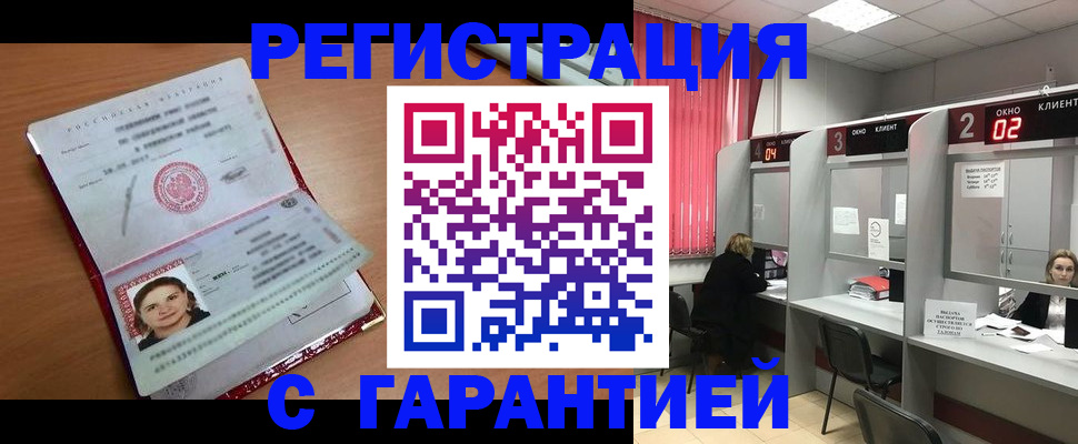 прописка паспорт в Оби