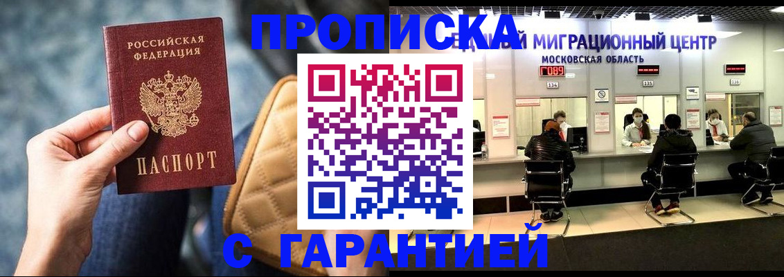 прописка поиск в Оби
