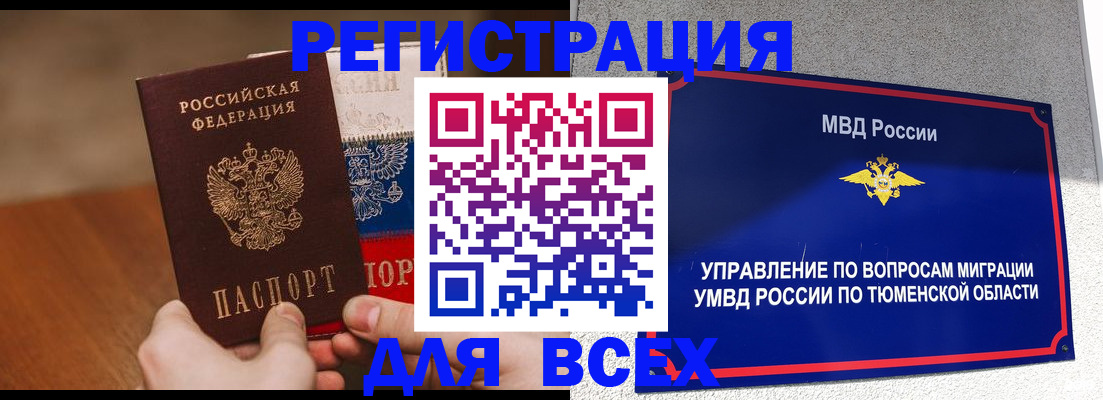 временная регистрация недорого в Оби